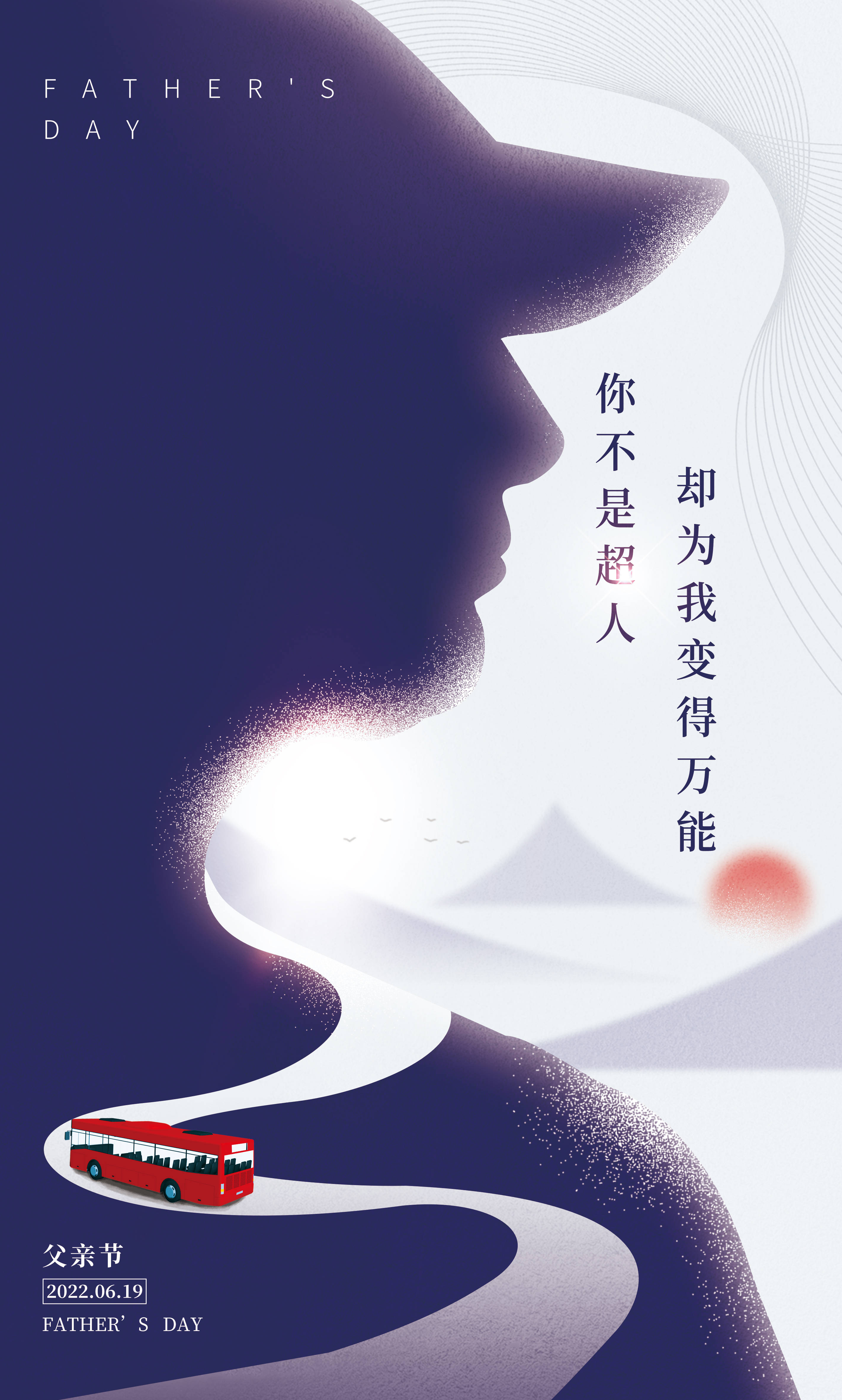 父亲节你不是超人却为我变得万能