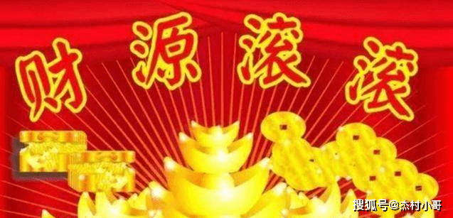 6月22号开门红,横财滚滚,事业高升,富得流油的三生肖_朋友_贵人_财运