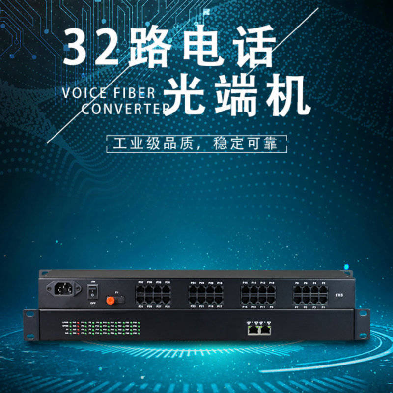 光迁电话机(电话光端机连接示意图)