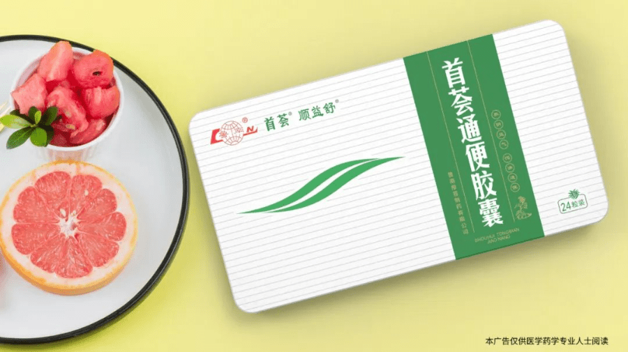 首荟通便胶囊能有效促进患者的肠道蠕动和腺体分泌,改善糖脂代谢紊乱