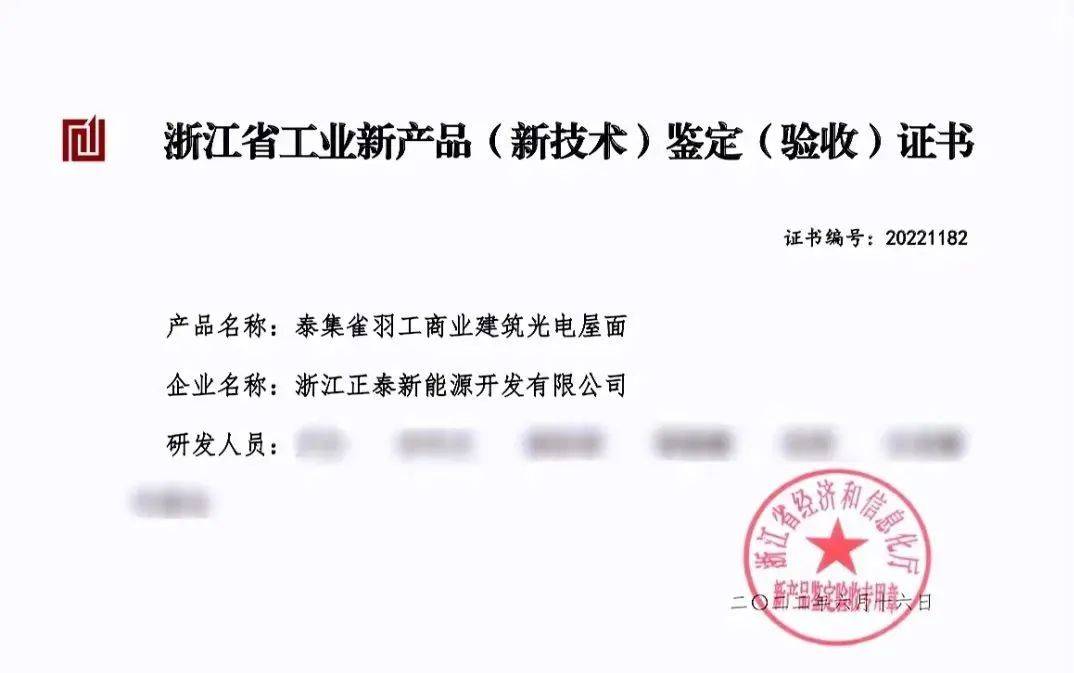 浙江省经信厅组织认定的省级工业新产品(新技术)鉴定,旨在选拔并支持