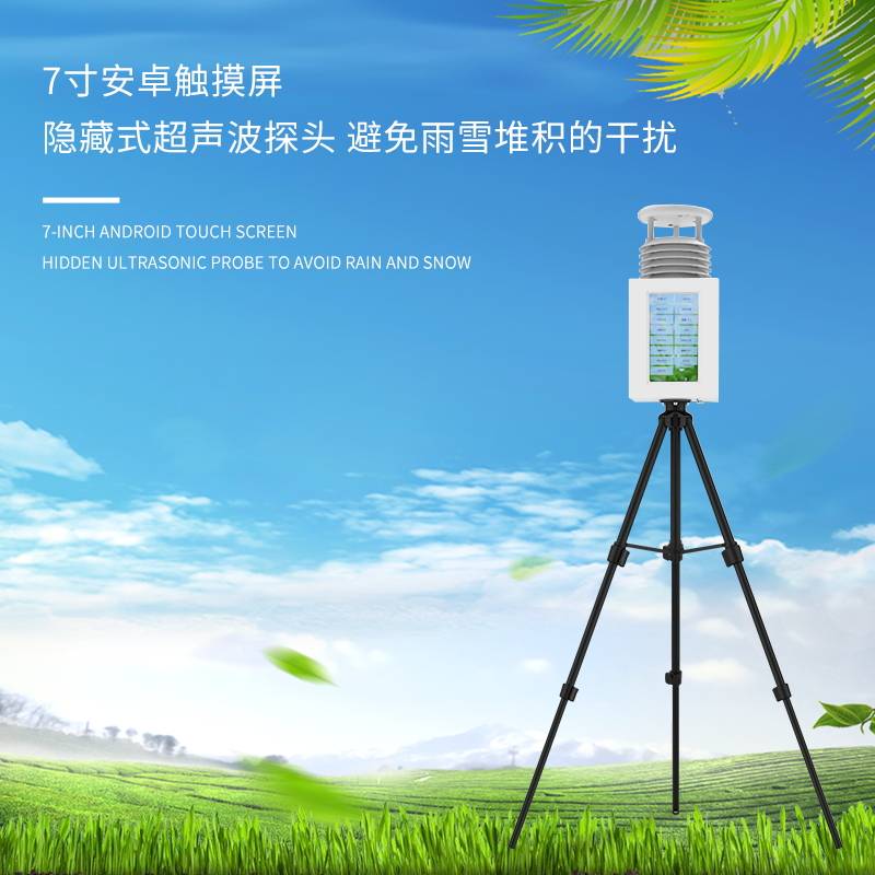 小型便携式气象站是一款高度集成,低功耗,可快速安装,便于野外监测