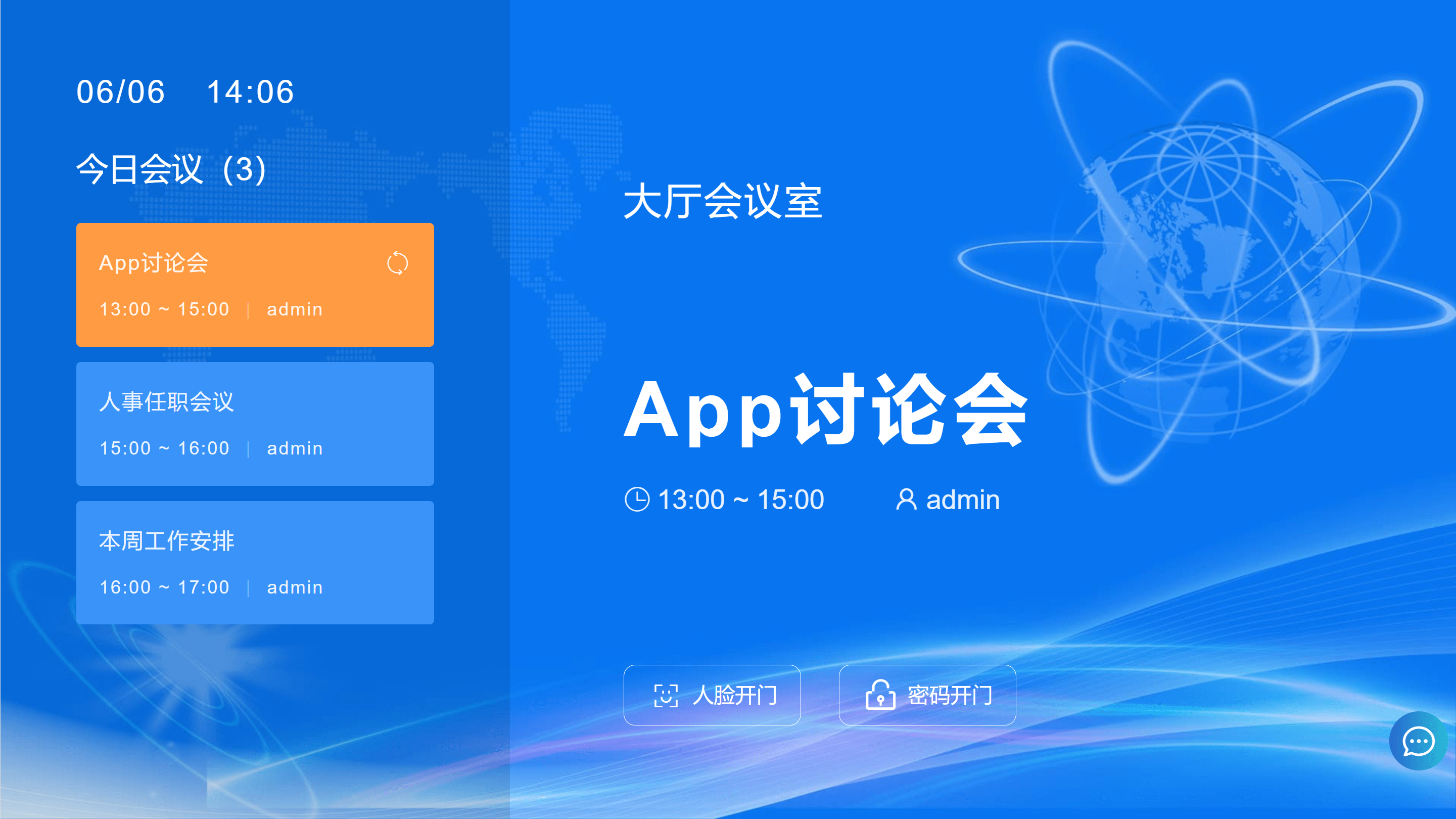 joyeey会议室预约系统到底有哪些功能