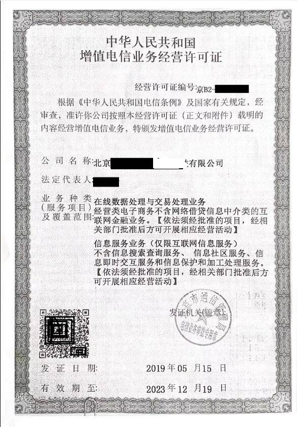 icp许可证怎么办理一文详细讲解