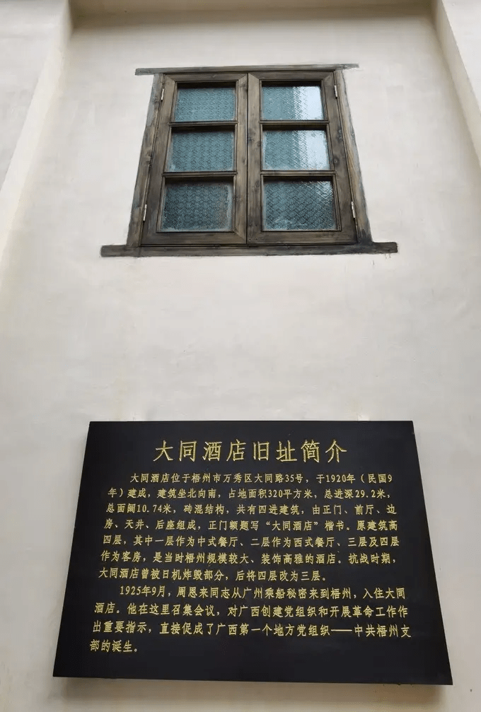 梧州大同酒店旧址恢复对外开放啦这样的大同酒店你知道吗