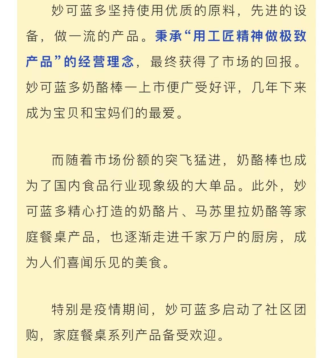 妙可蓝多创始人柴琇女士:拥抱新时代,助力新成长!_柴琇_女士_蓝多