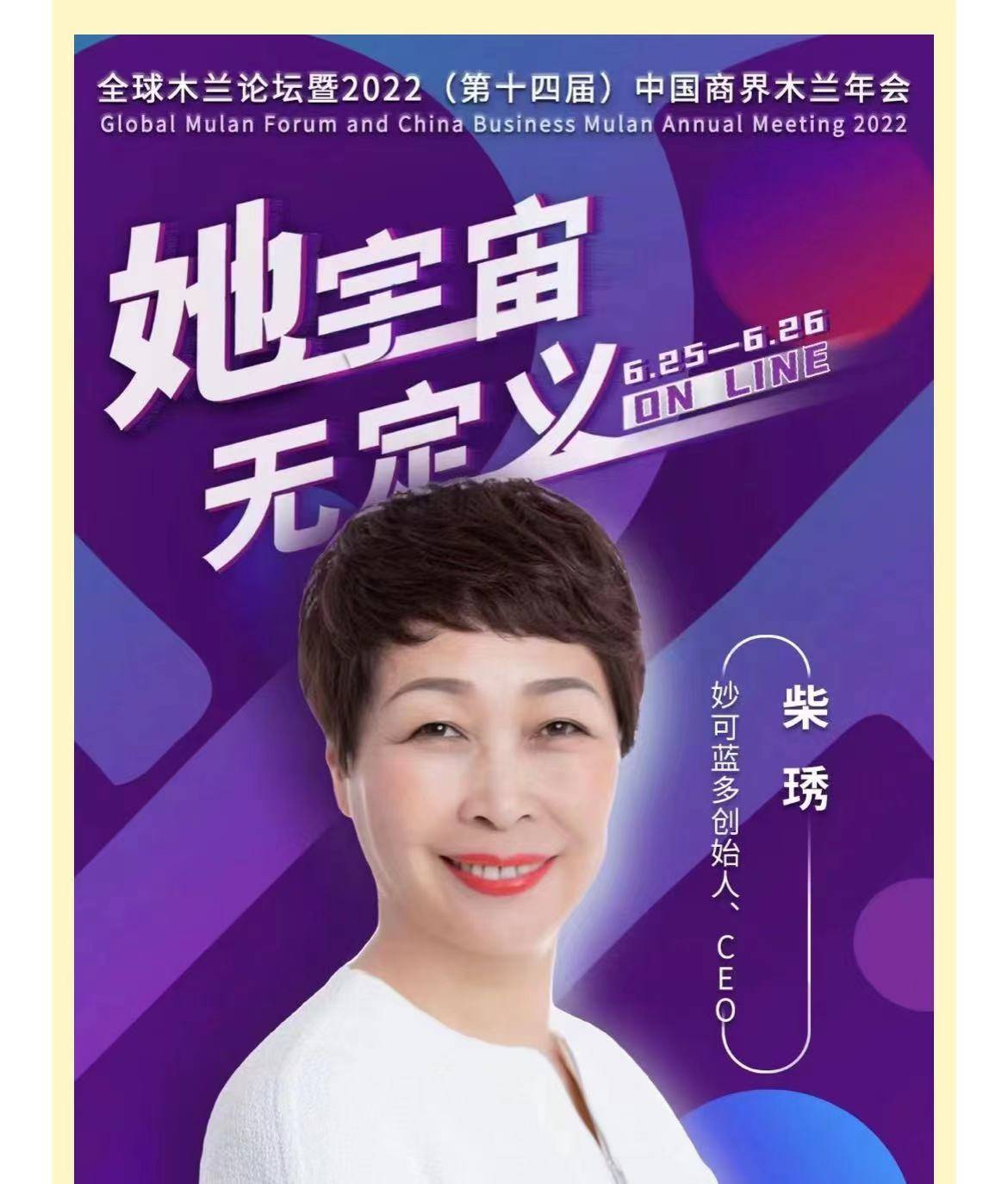 妙可蓝多创始人柴琇女士:拥抱新时代,助力新成长!_柴琇_女士_蓝多