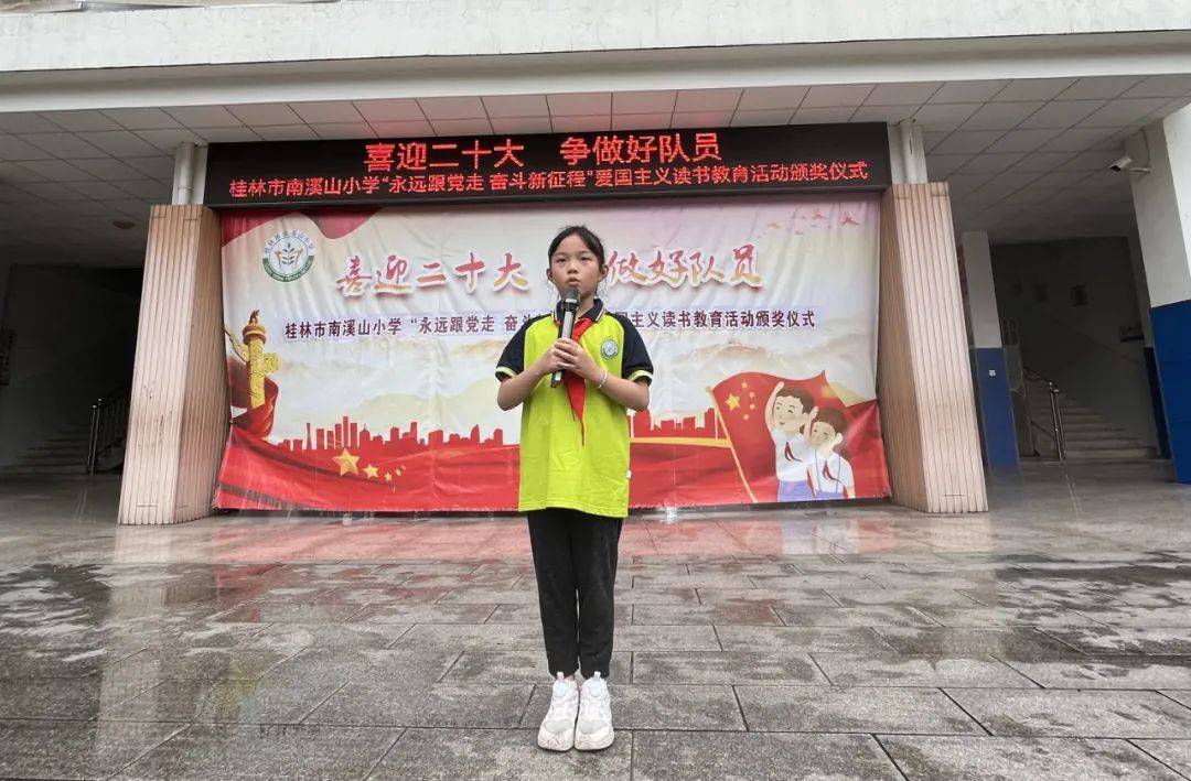 德育桂林市南溪山小学举行爱国主义读书教育活动颁奖仪式