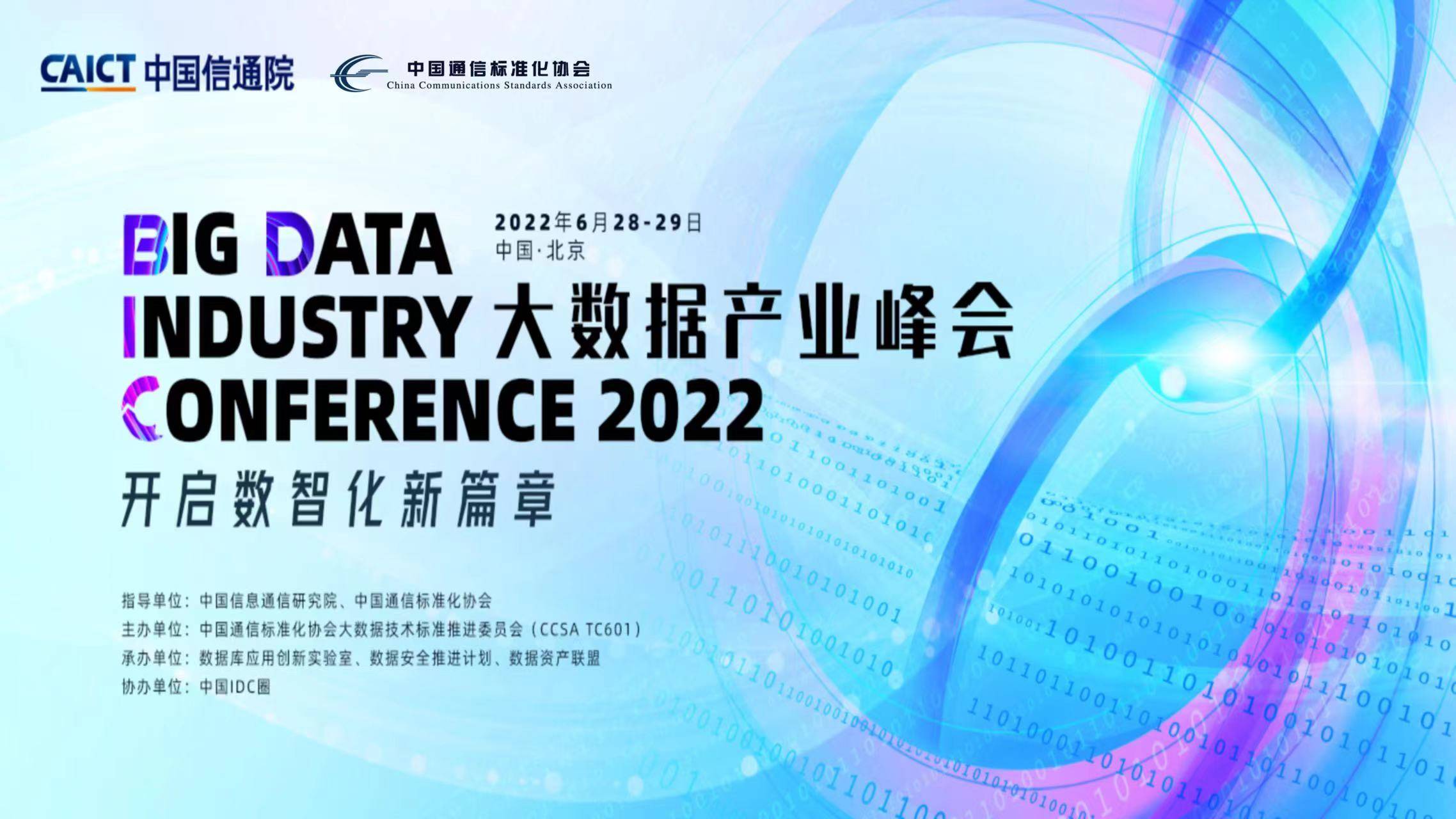 加速我国数智化转型2022大数据产业峰会在京召开