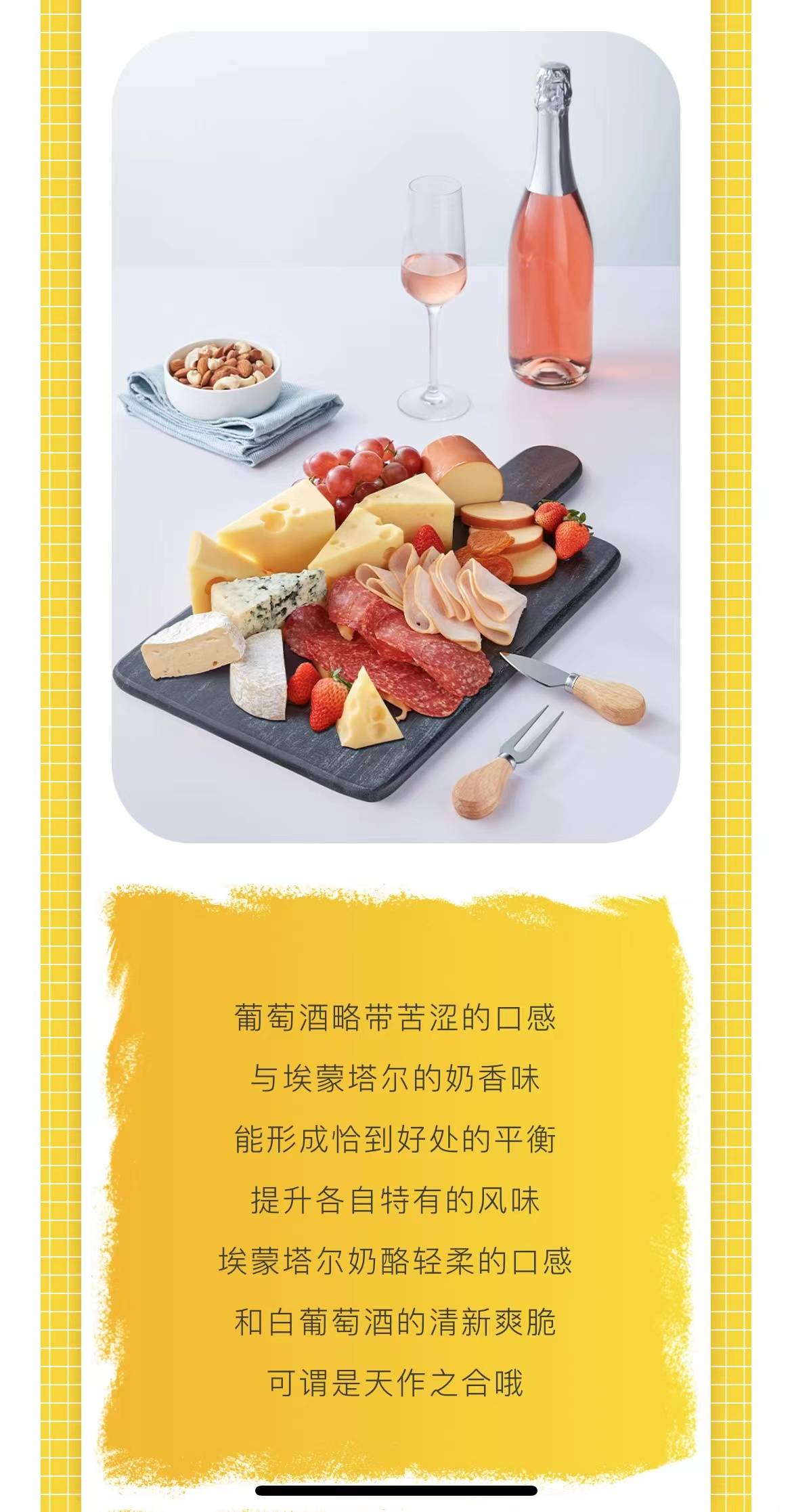 新品上市一起优雅品味埃蒙塔尔奶酪