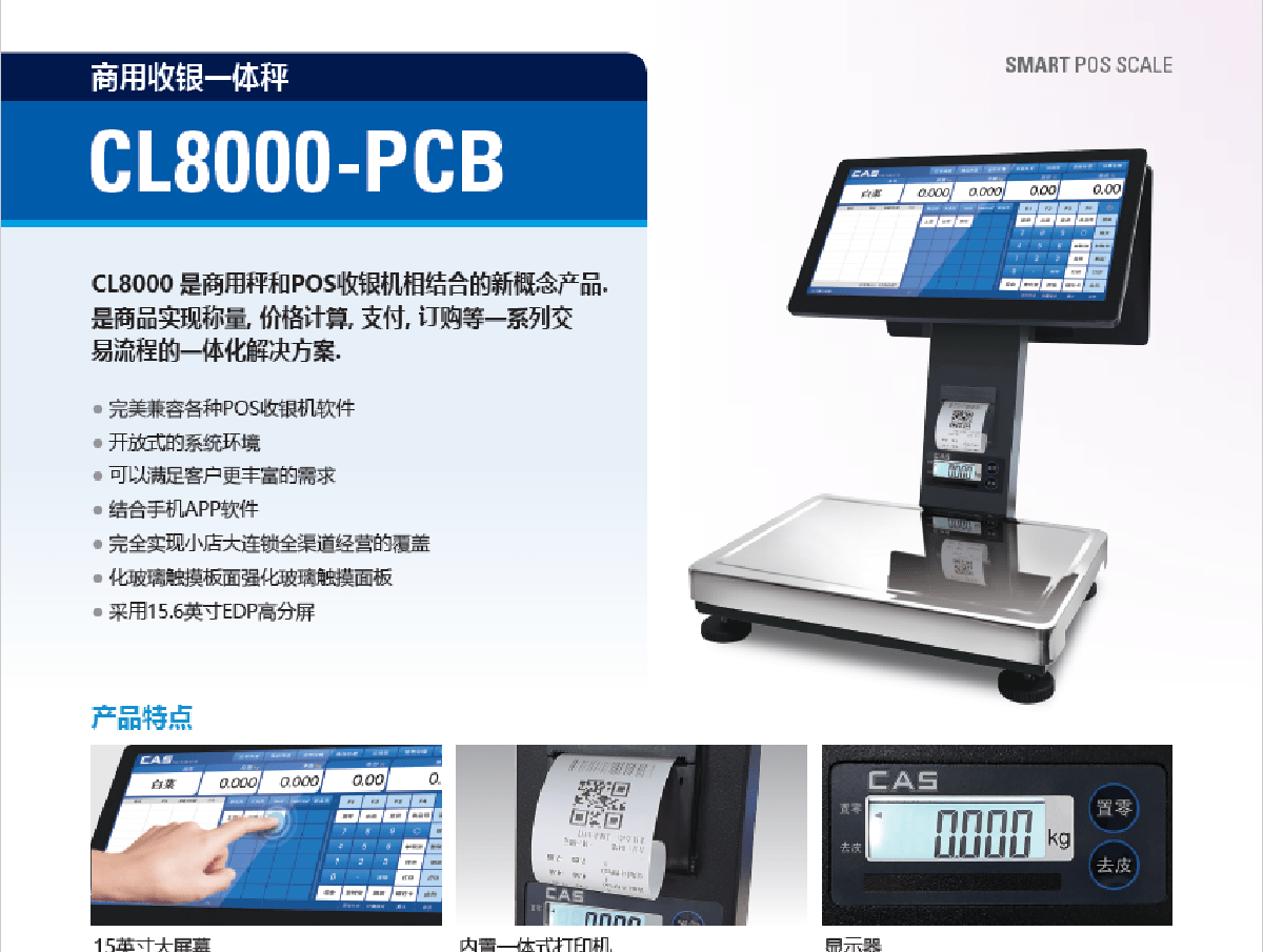 商业收银一体秤，PC收银秤 韩国凯士CAS