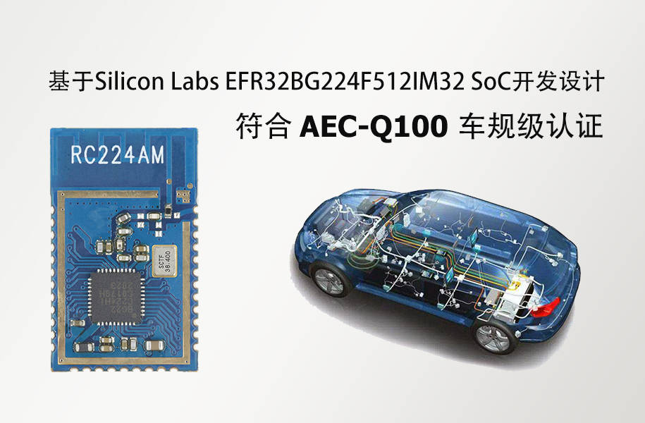Aeq Bc322 Module 符合AEC-Q100车规级的低功耗蓝牙模块让汽车互联应用有更多可能_搜狐汽车_搜狐网