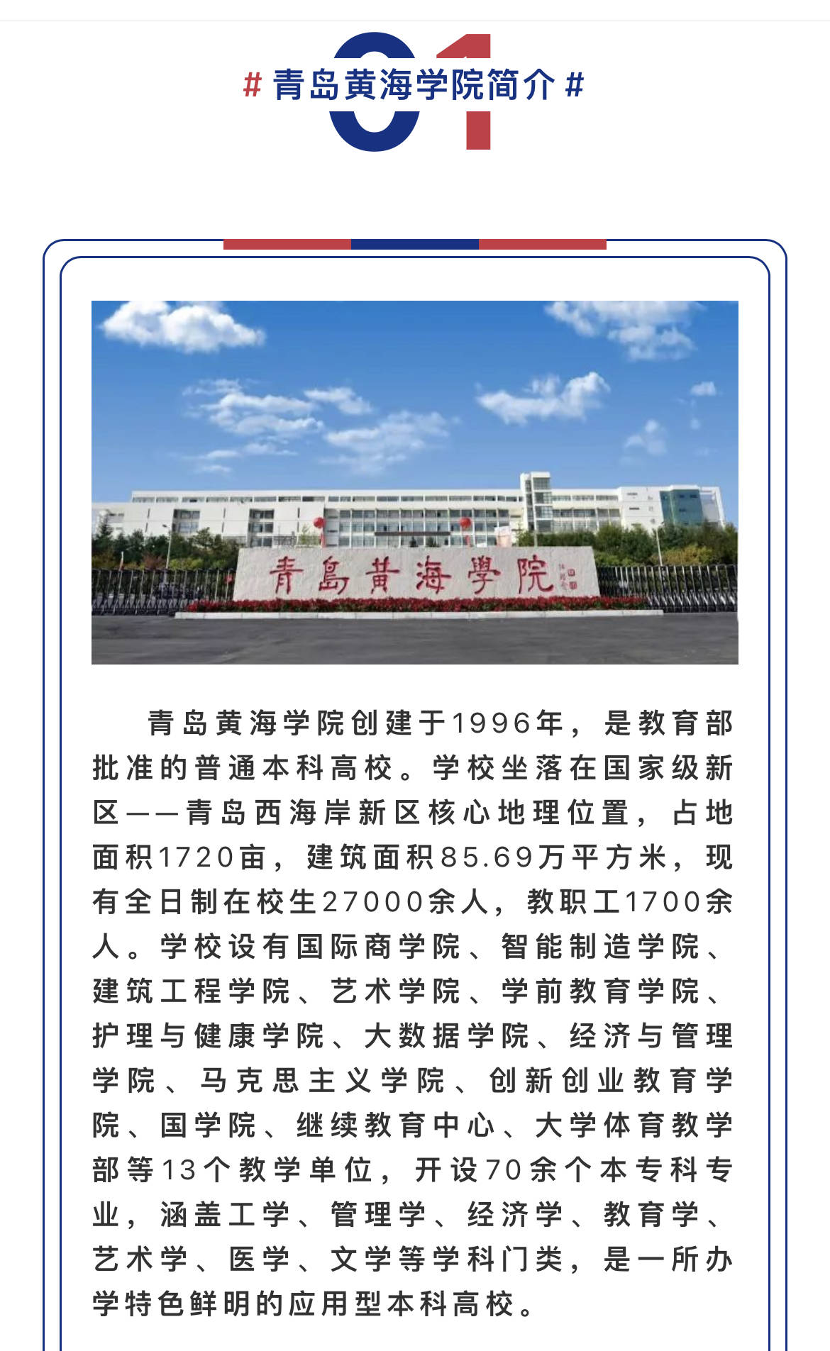 青岛黄海学院学费多少图片