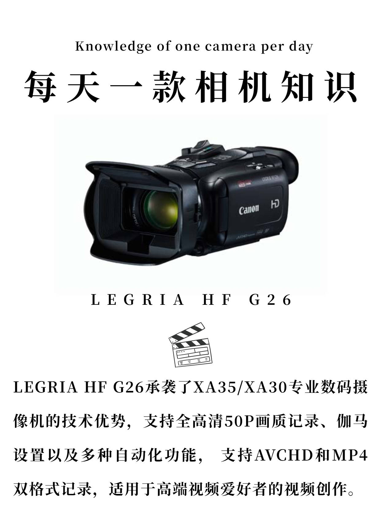 每天一款相机知识——LEGRIA HF G26