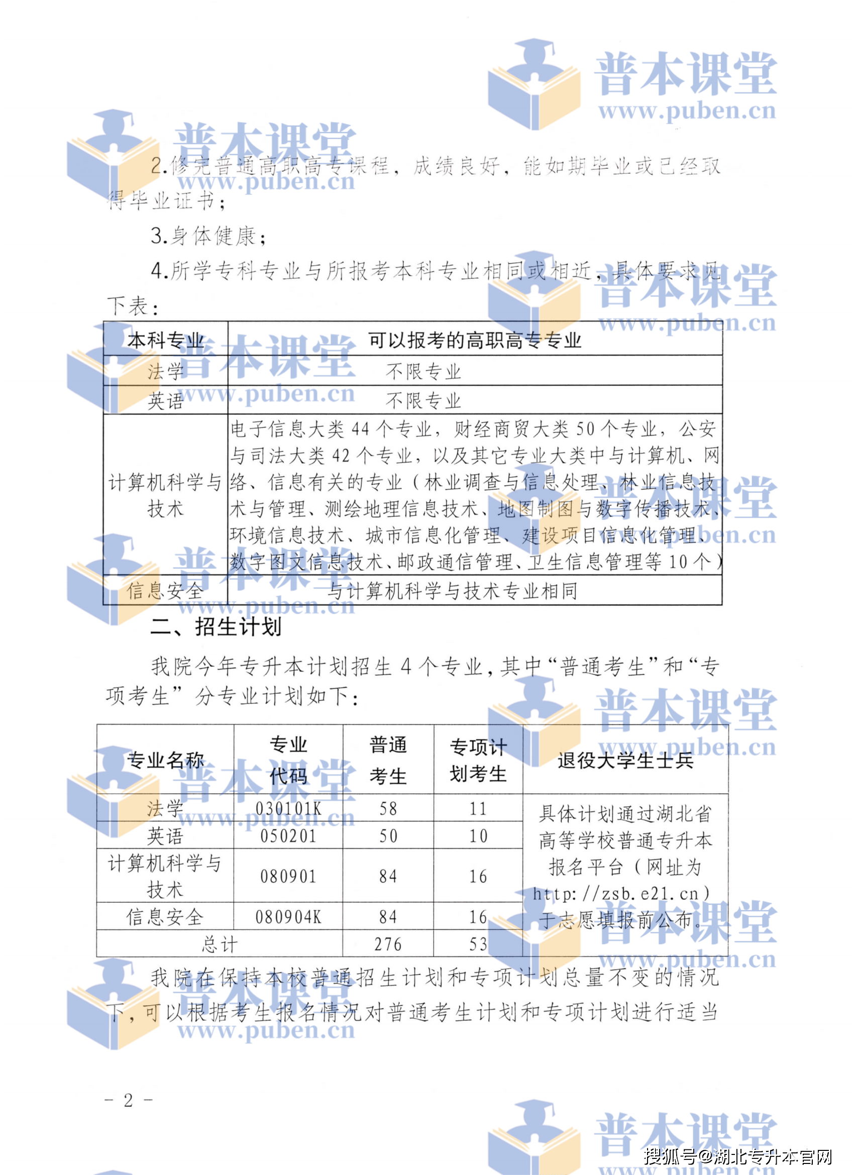 湖北警官学院招生简章图片