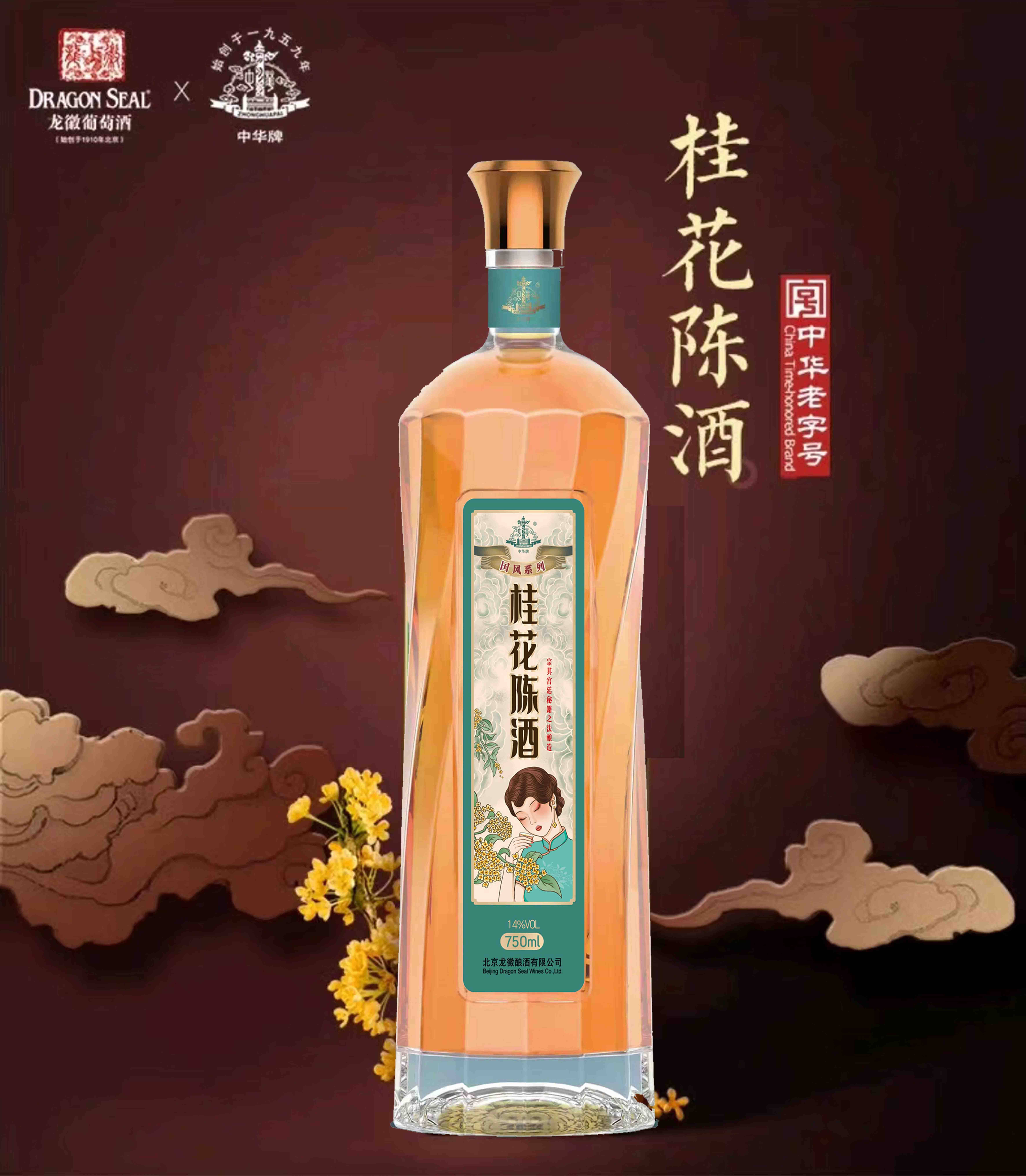 中华牌老字號桂花陈酒 国风系列 粉紫色