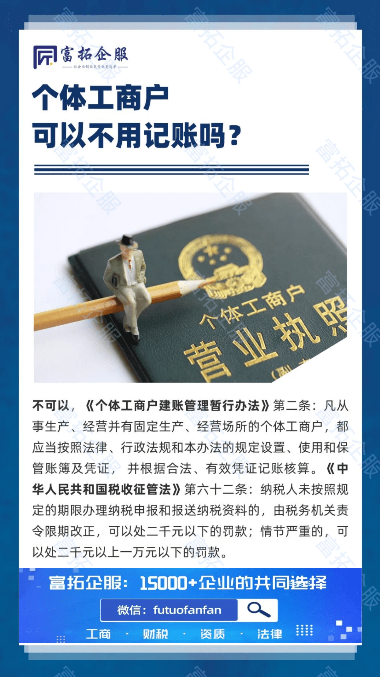 富拓问答：个体工商户可以不用记账么？
