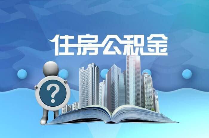 公司不交公積金可讓其代繳嗎,武漢託管代辦社保公積金需注意什麼_企業