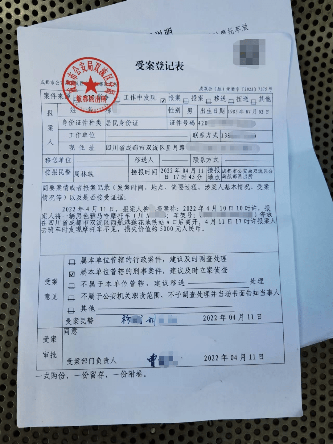 受案登记表公安机关图片