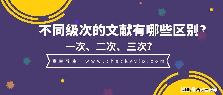 一次文献