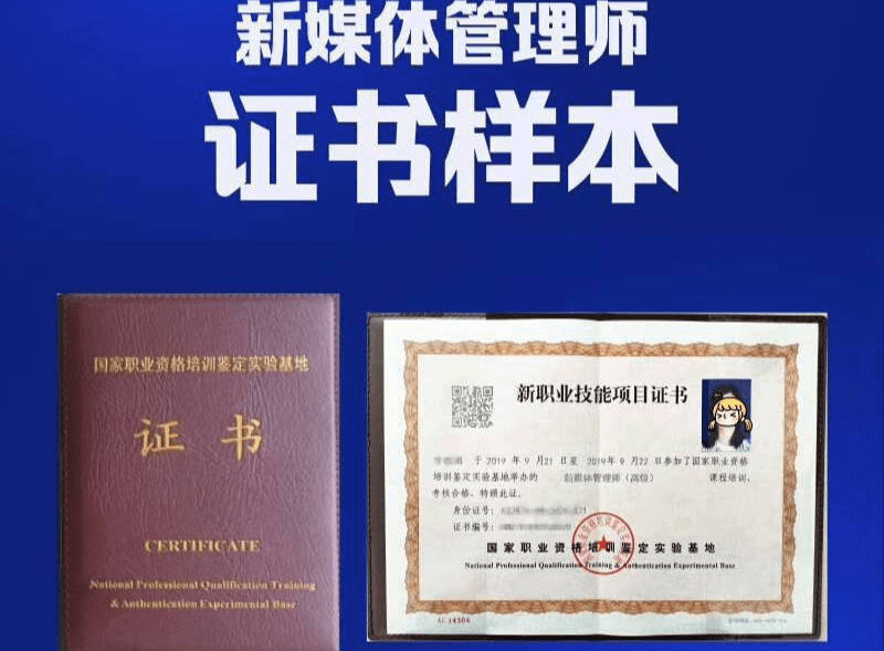 新媒体运营师证书大概报名费是3000元左右的,报考这个证书通过合作