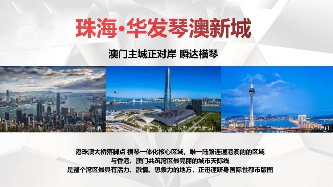 琴澳新城有什么不好的(优缺点分析!)_华发_四季_珠海