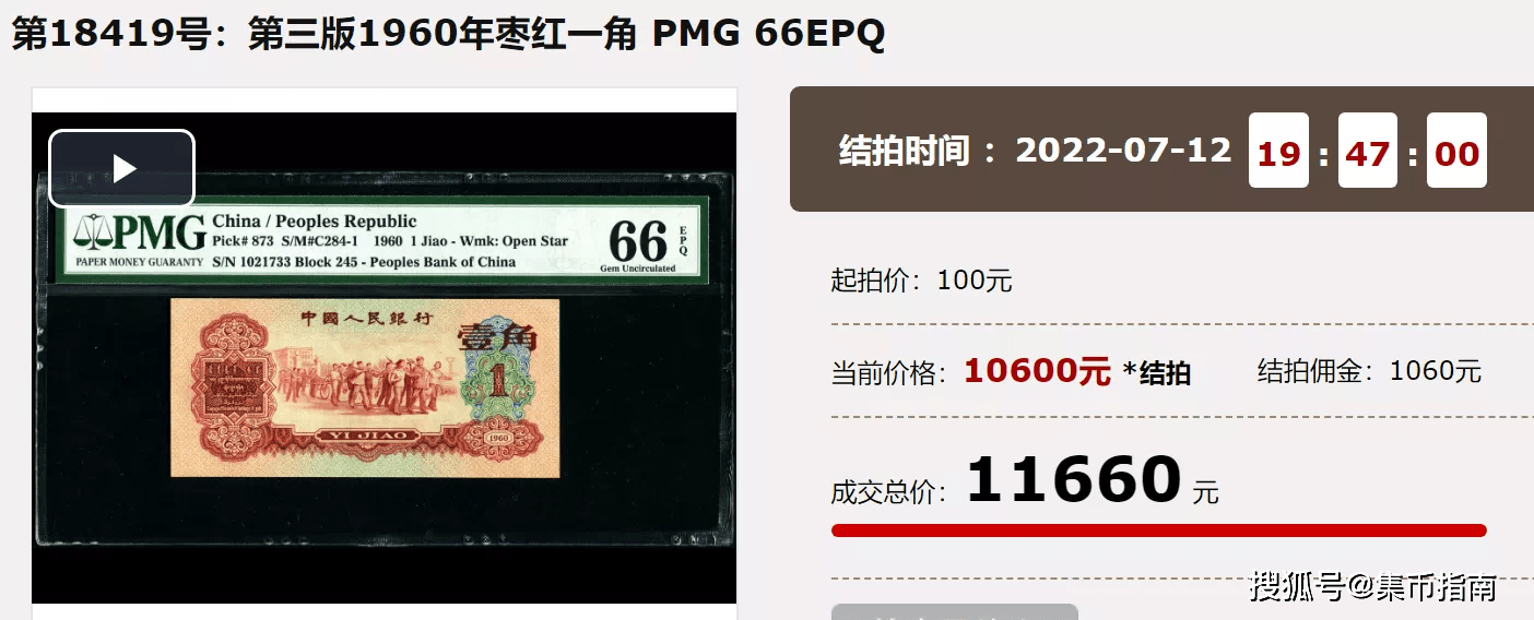 压箱底的1角纸币如今这么值钱 一角 价格拍卖 胶印