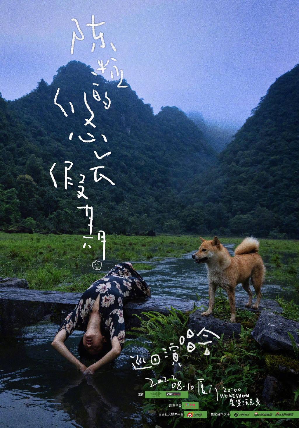 期待与每一个你相聚在【陈粒的悠长假期】,共享音乐的快乐,感受相聚的