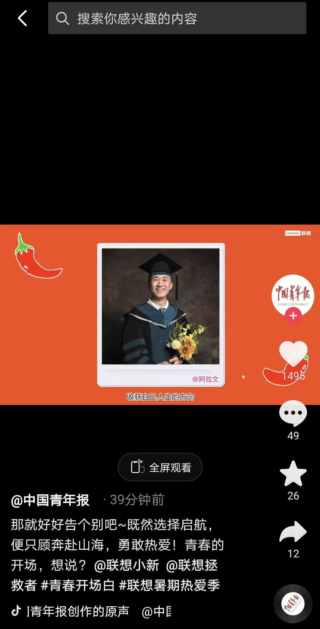 联想暑促热爱季 青春开场白毕业季专场开启