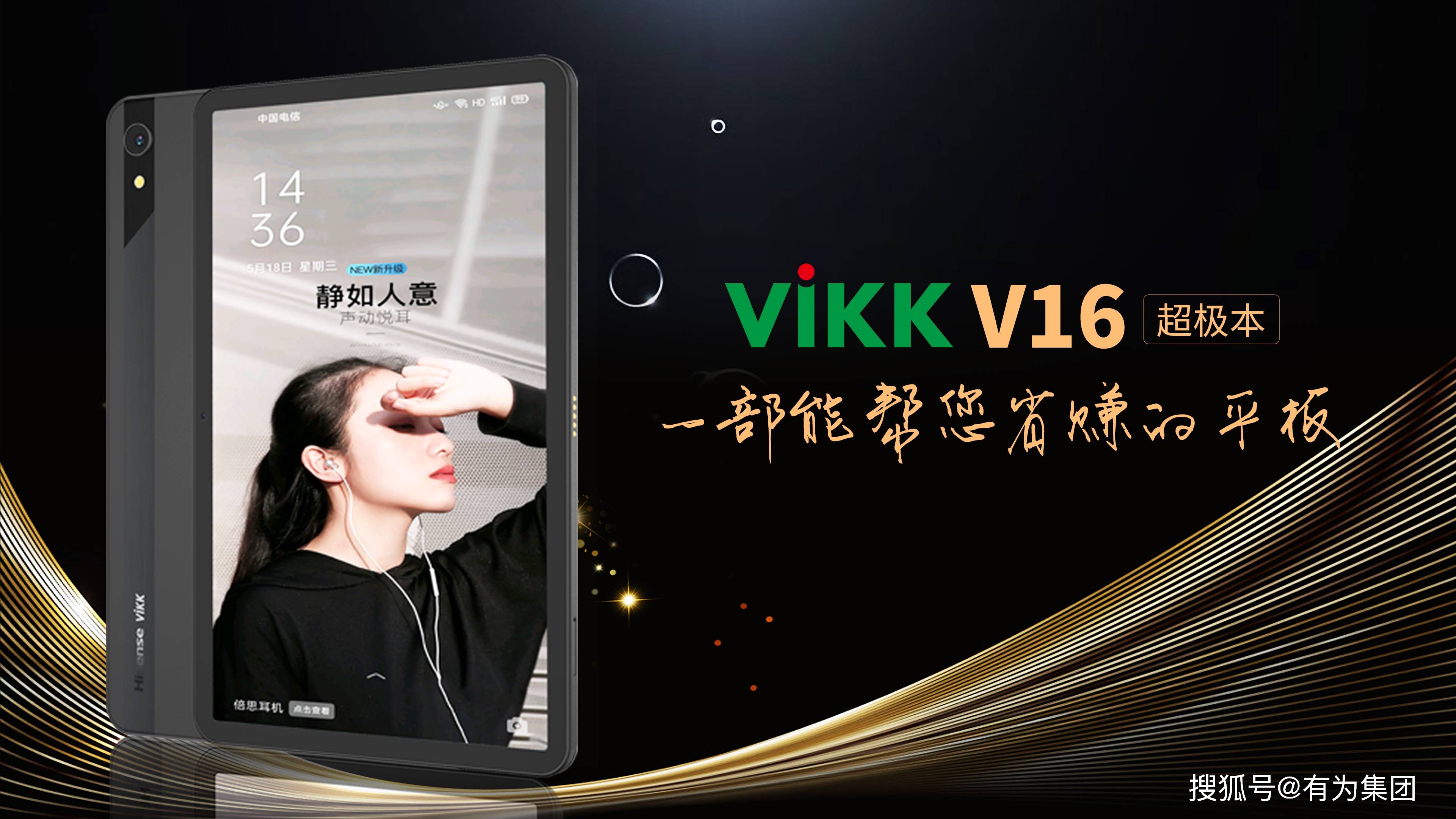 喜报！VIKK手机成为CCTV宣广品牌，用实力诠释有为品牌力量！