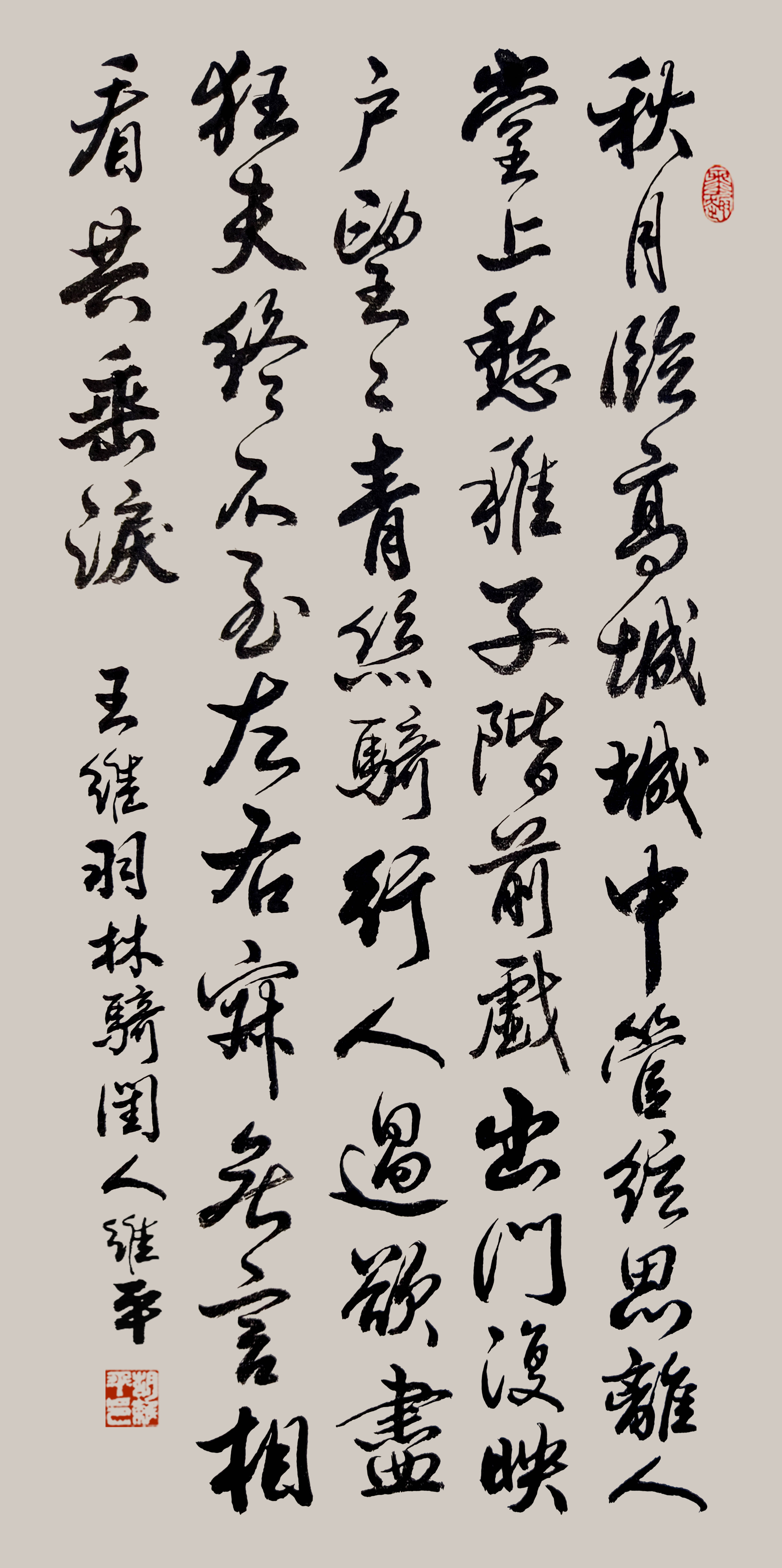 书法名家胡维平行书 王维《羽林骑闺人》-搜狐大视野-搜狐新闻