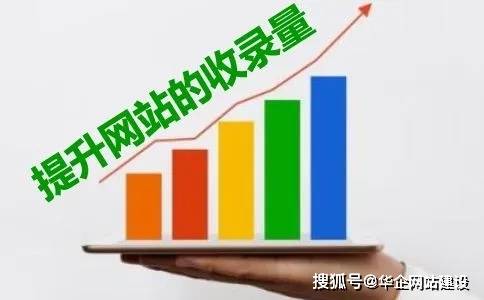 建站之初提高网站收录率的方法有哪些