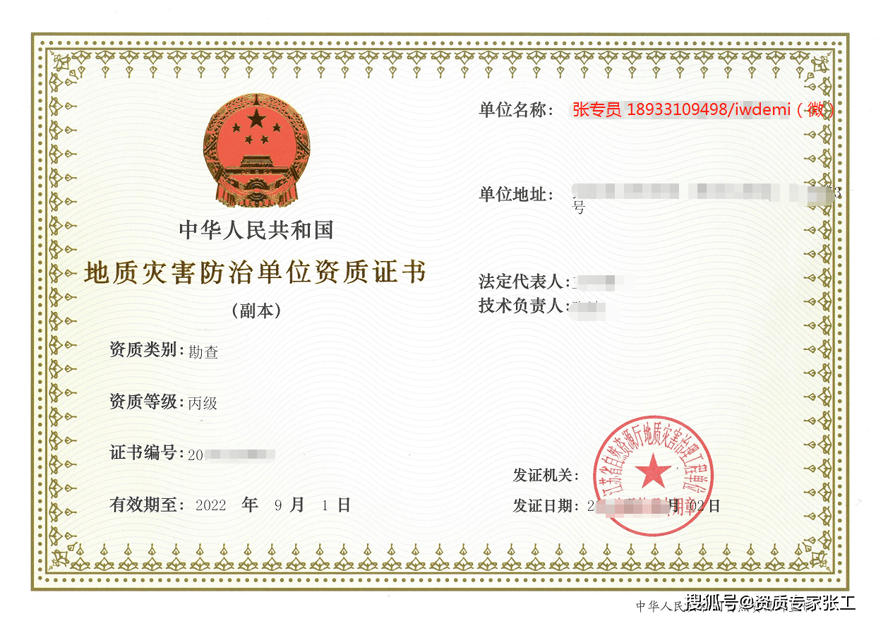 欢迎咨询留言人员条件:申请地质灾害评估勘查设计资质,地质灾害治理