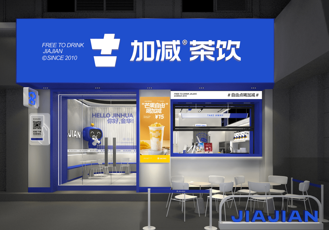 原来这是升级后的加减茶饮