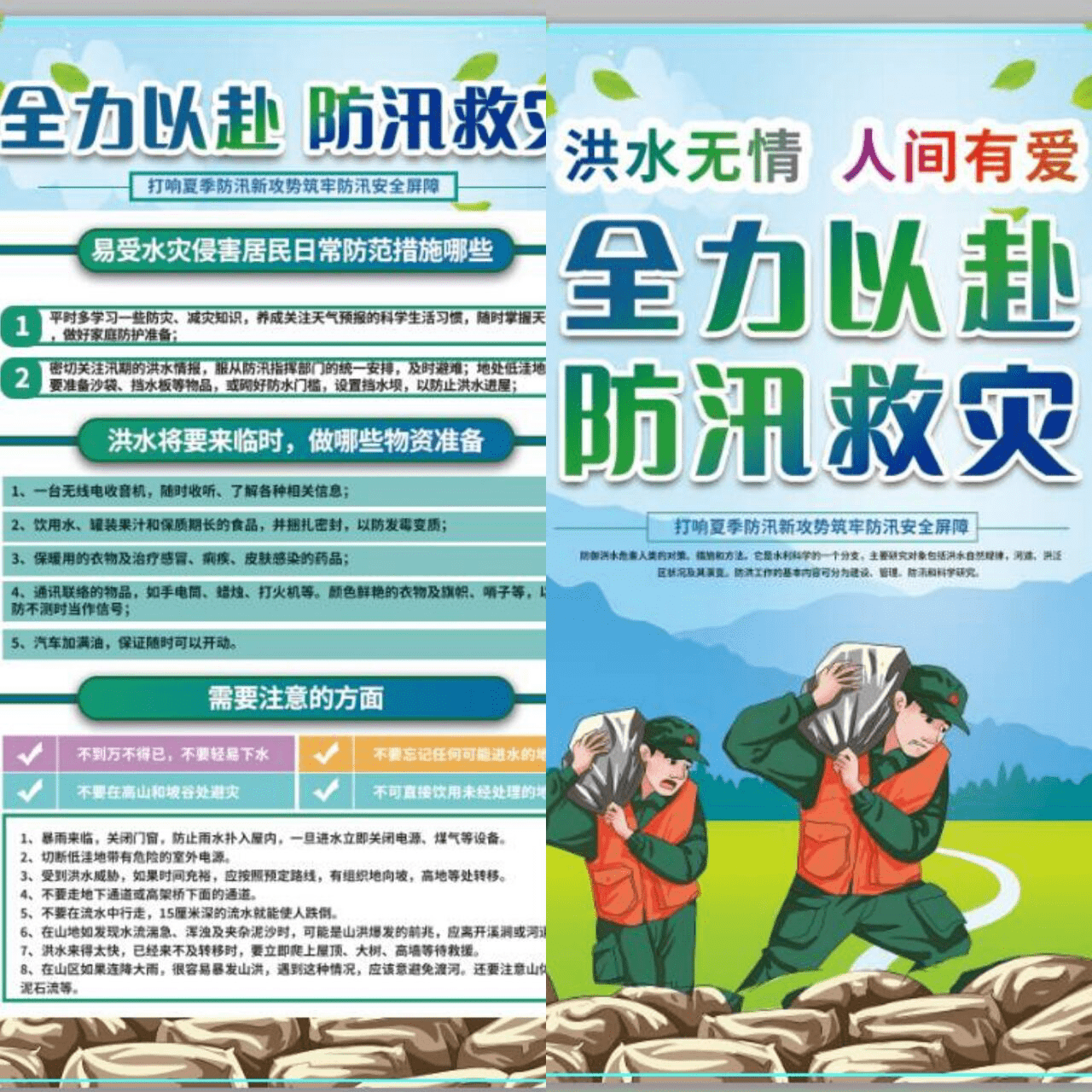 图六:"防洪防汛,风雨同舟"小队防汛救灾的宣传单做好宣传工作防备于为