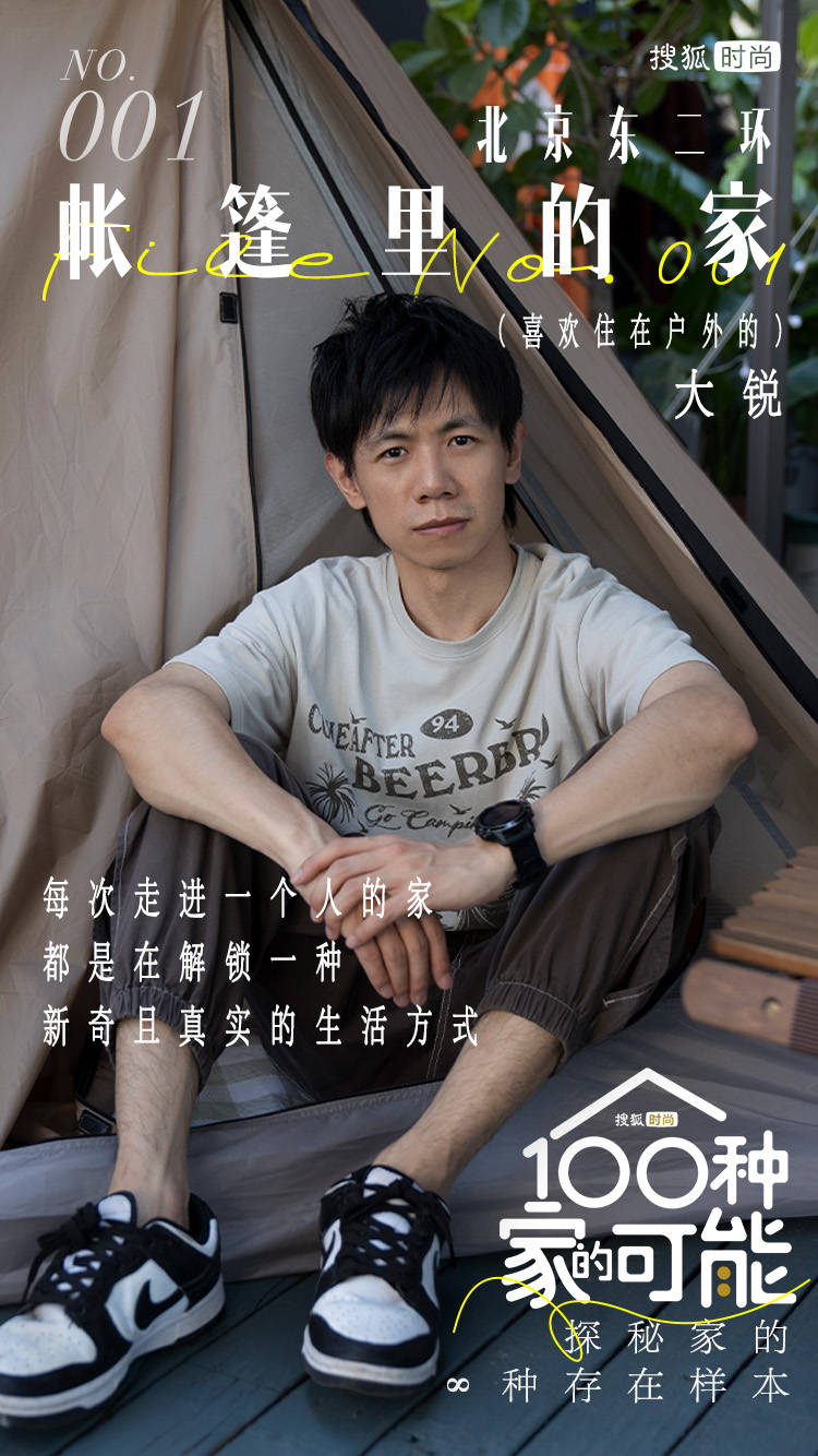 35歲白領男在上海三環搭了頂帳蓬，那是他的家和會客室