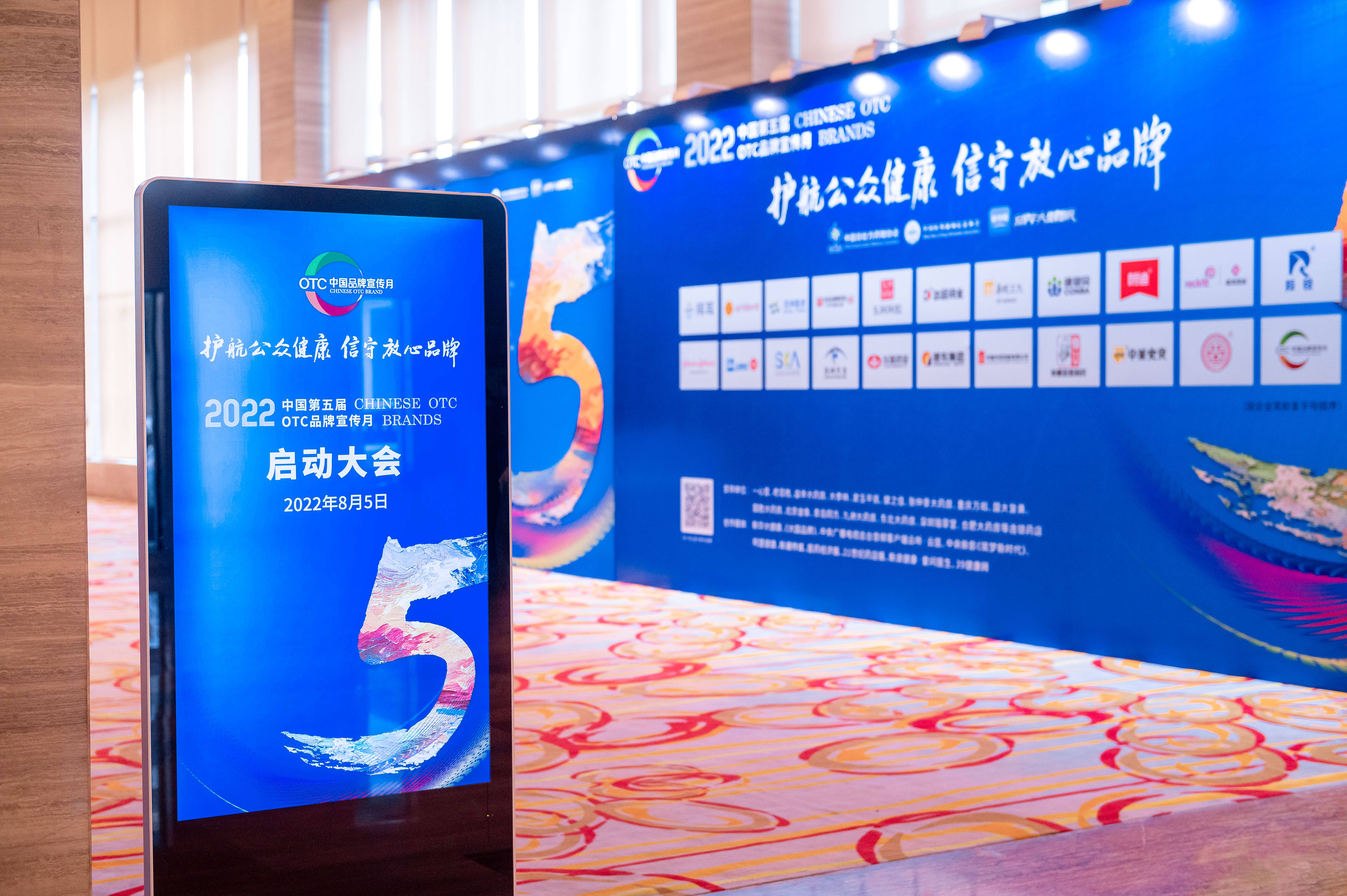 再入选中国第五届OTC品牌宣传月！伊可新构筑数字时代的品牌力量