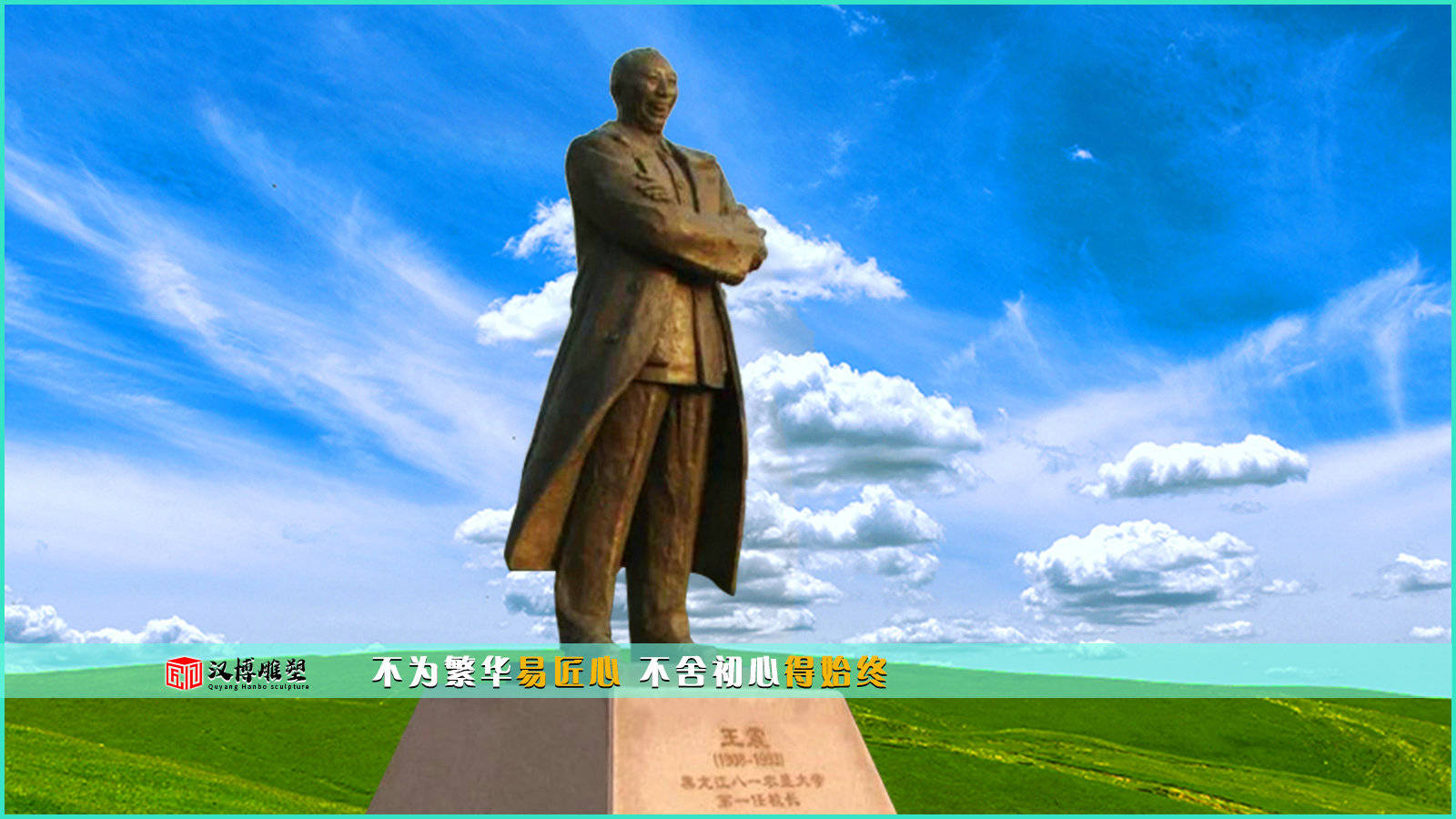 王震将军塑像