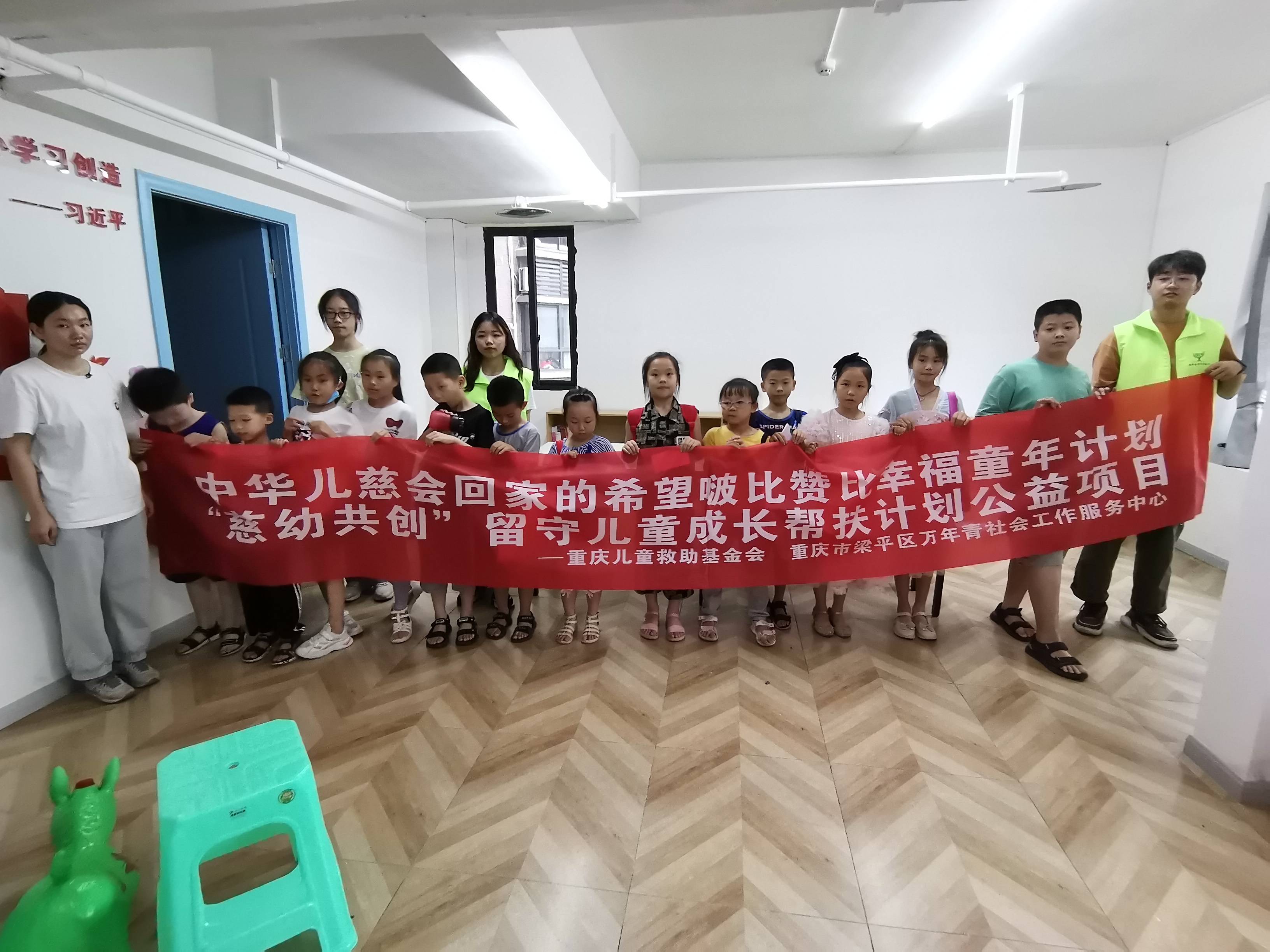 "慈幼共创"留守儿童成长帮扶计划在梁平双桂街道太和社区开设防溺水