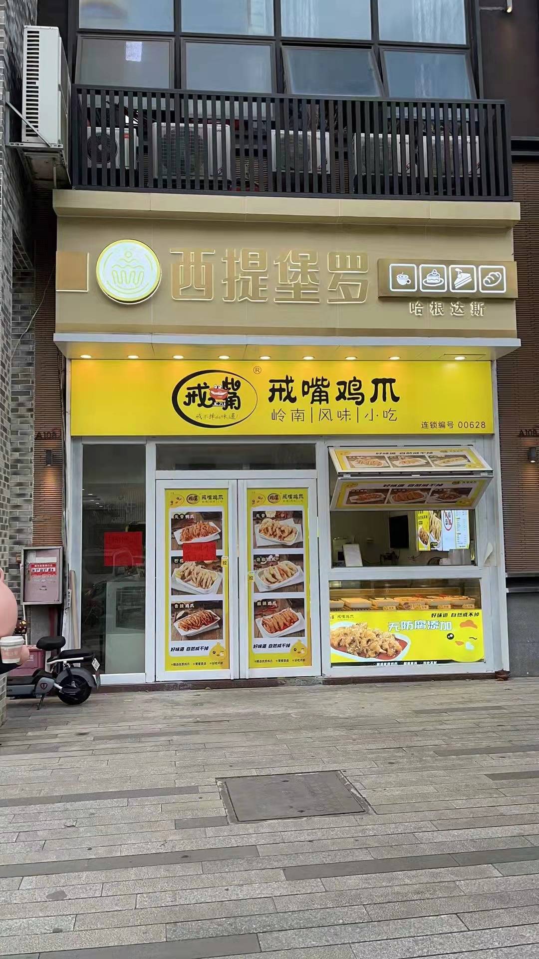 英德市蛋糕店转让