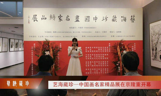 “艺海藏珍——中国画名家精品展”在京隆重