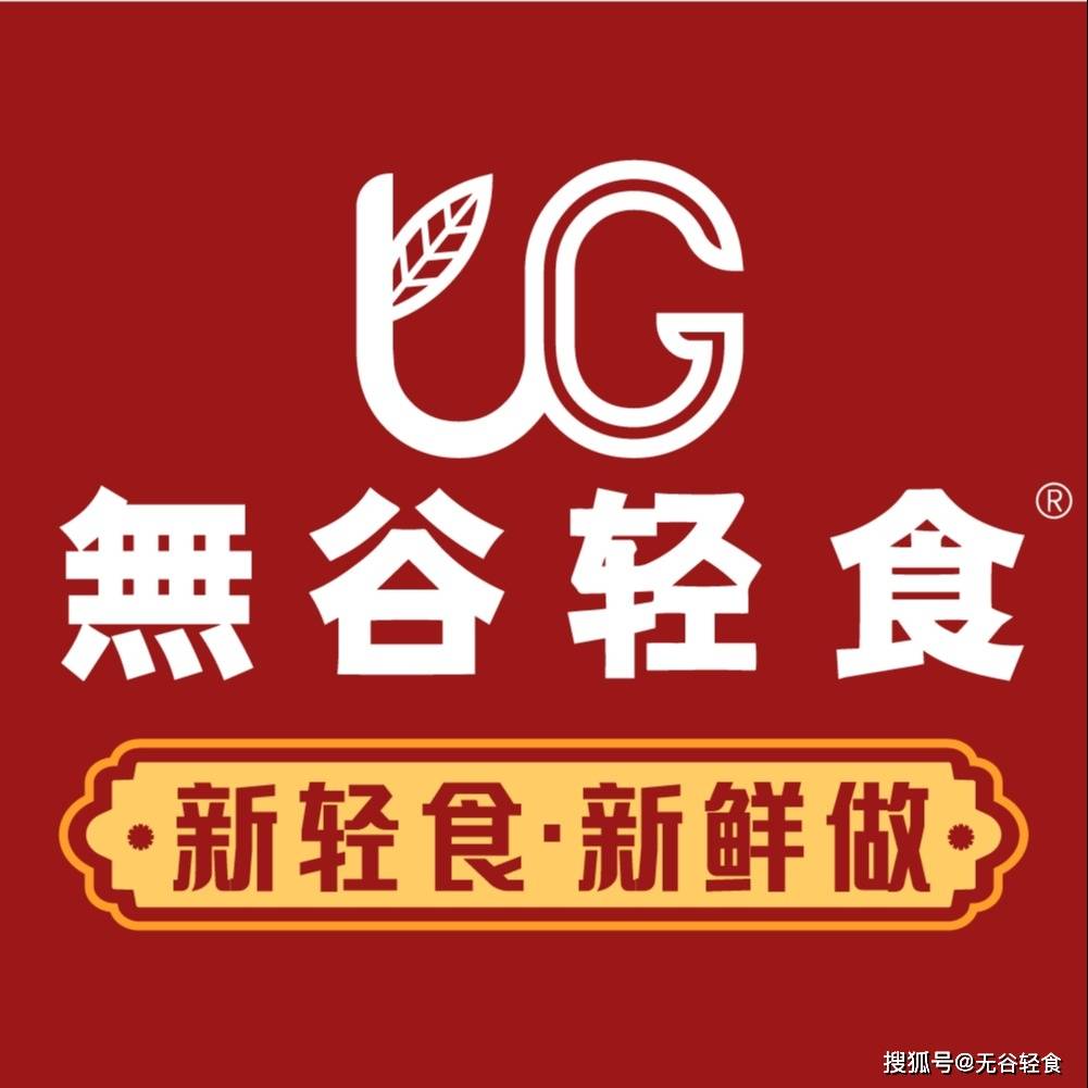 无谷轻食品牌介绍