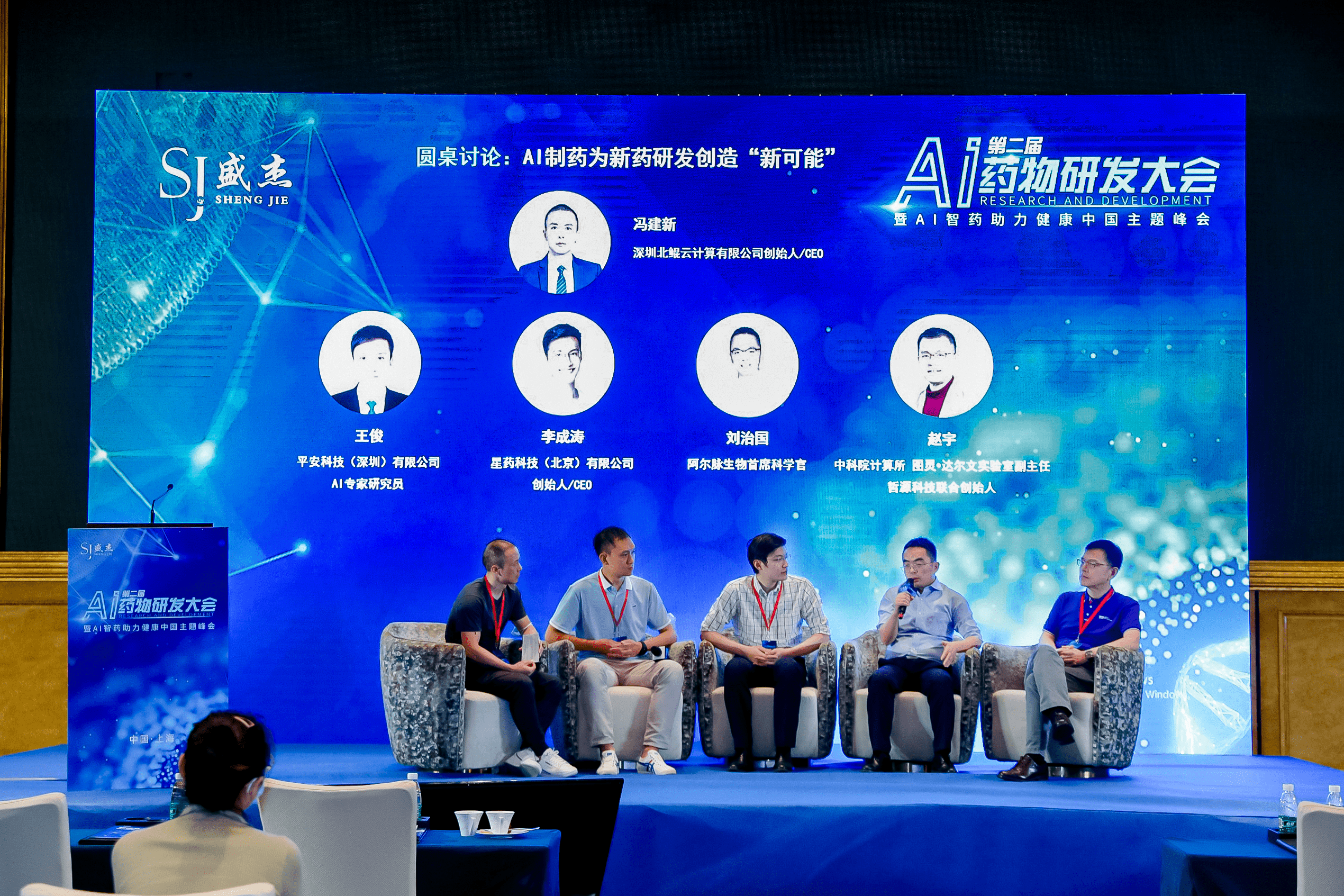 北鲲云CEO冯建新受邀参加AI药物研发大会，与各界大咖热议新药研发“新可能”的图3