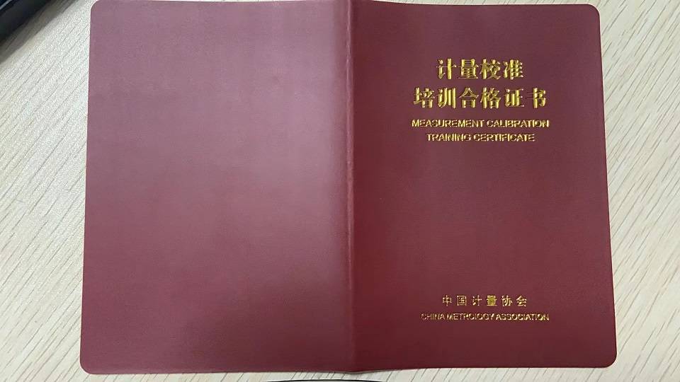 江蘇無錫計量員校準員管理員證書培訓_人員_企業_能力