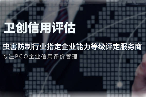 北京卫创信用评估有限公司真假，北京卫创信用评估有限公司靠谱吗？