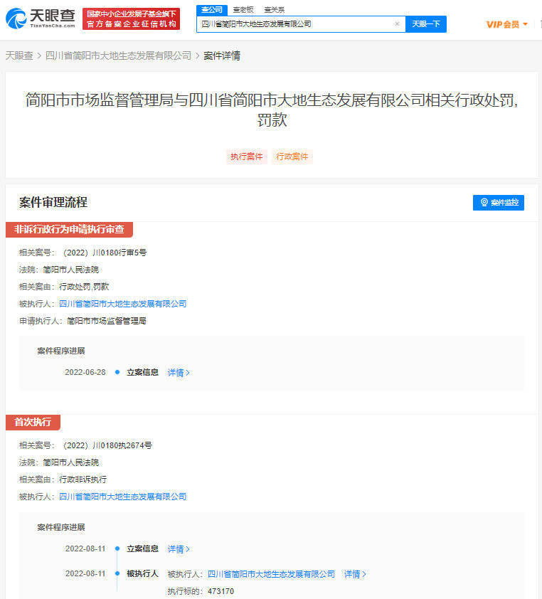 周震南父亲公司新增被执行人信息 执行法院为简阳市人民法院
