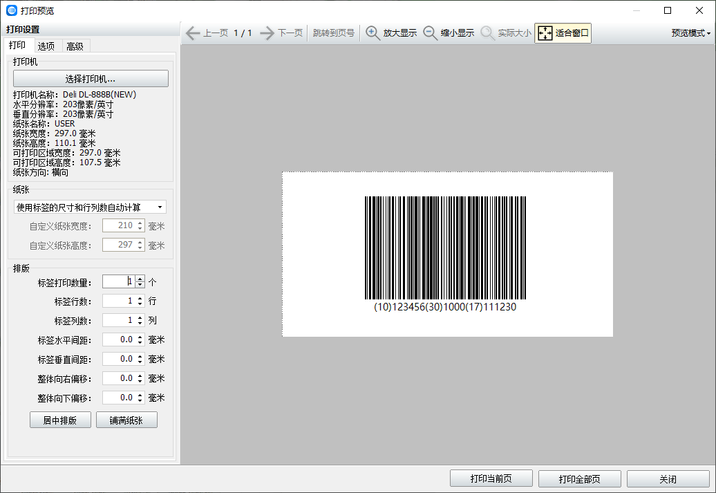 条码软件如何制作gs1-128条形码_数据_进行_编码