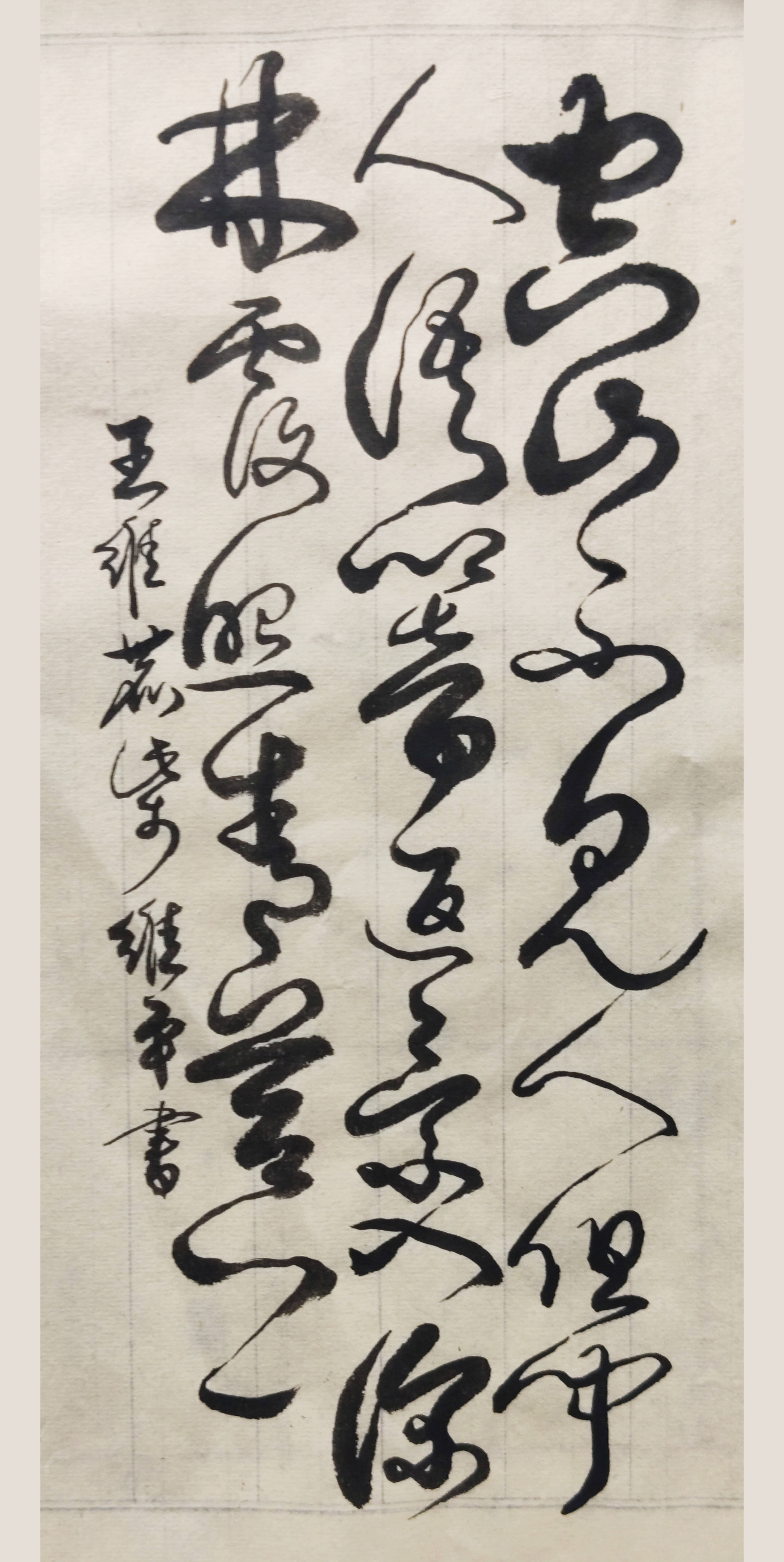 当代书法名家胡维平草书创作欣赏 王维《鹿柴》-搜狐大视野-搜狐新闻