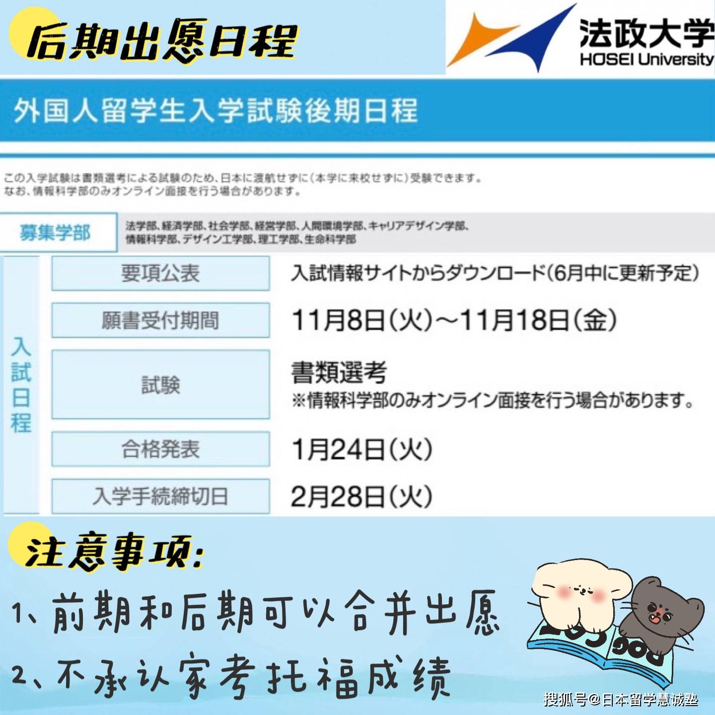 日本留学 23年法政大学出愿指南 搜狐大视野 搜狐新闻