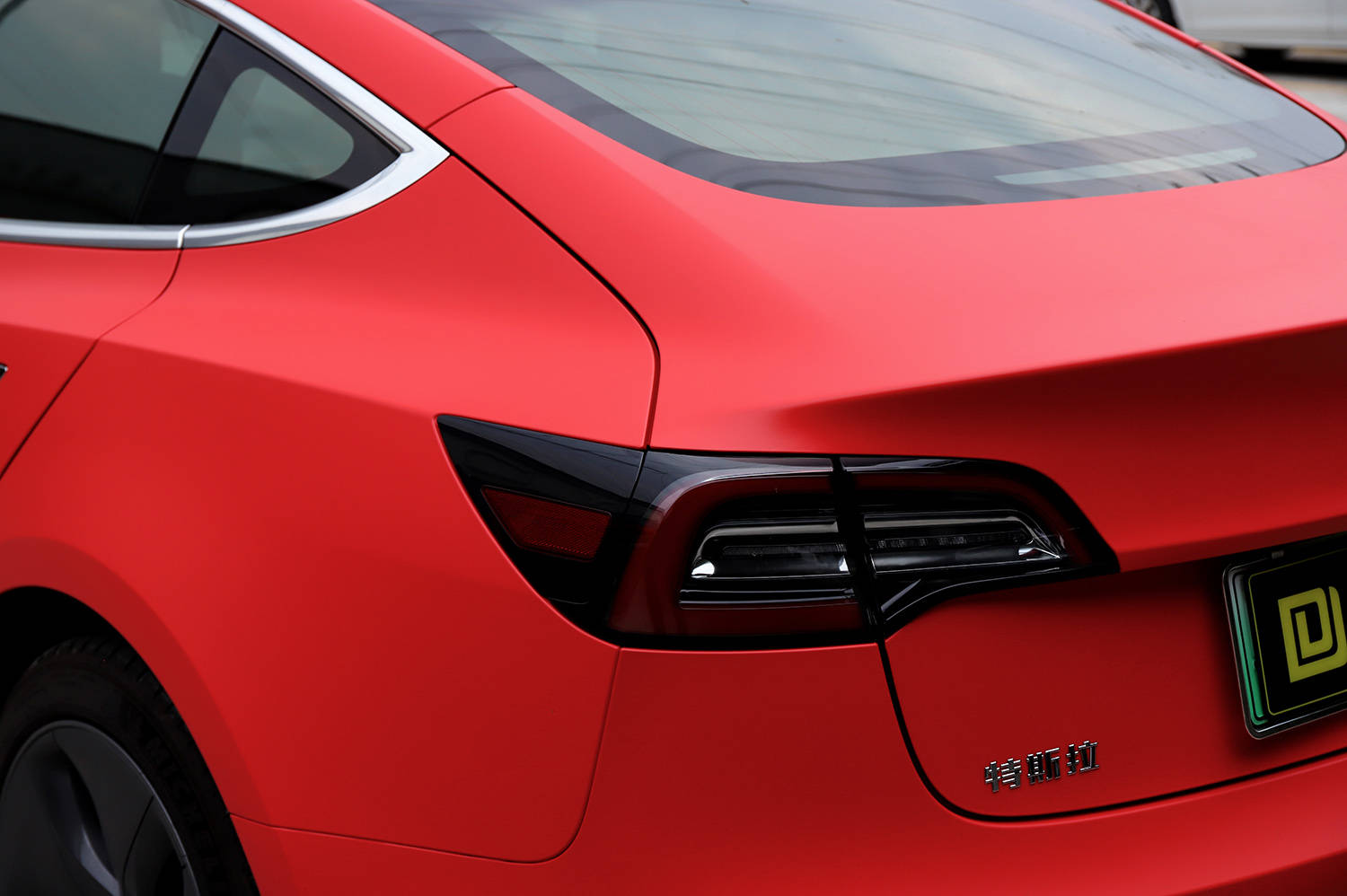 黛尔丝丹妮改色膜,特斯拉model3 消光法拉利红案例_搜狐汽车_搜狐网